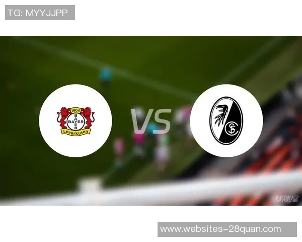 弗赖堡与勒沃库森比赛结果预测及双方近期状态分析